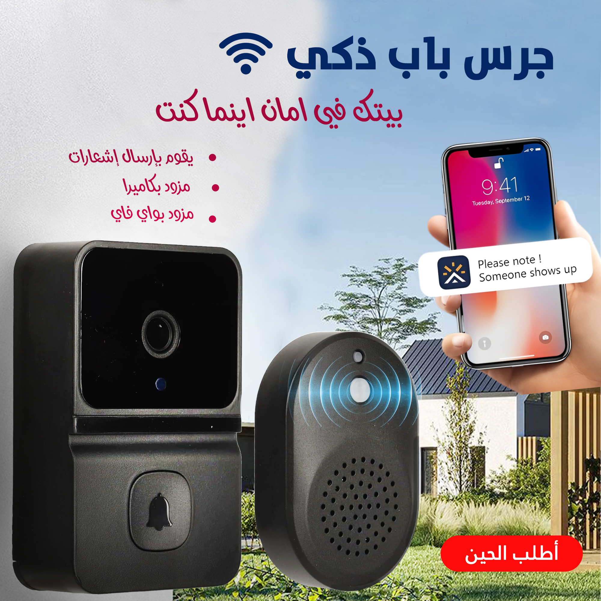 جرس باب ذكي بكاميرا وتطبيق - الصورة 2
