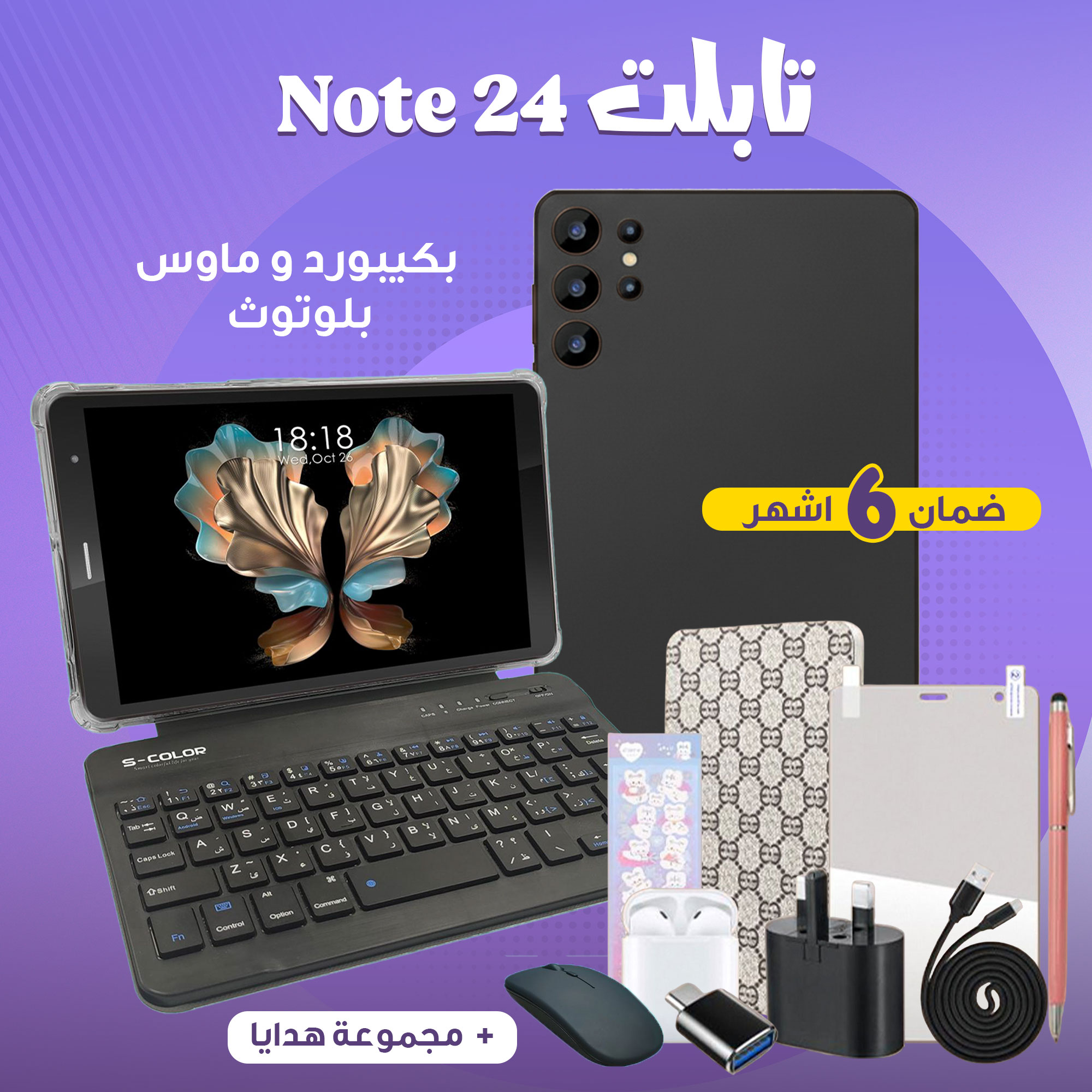 تابلت Note 24 بكيبورد و ماوس بلوتوث + مجموعة هدايا (ضمان عام ) - الصورة 3