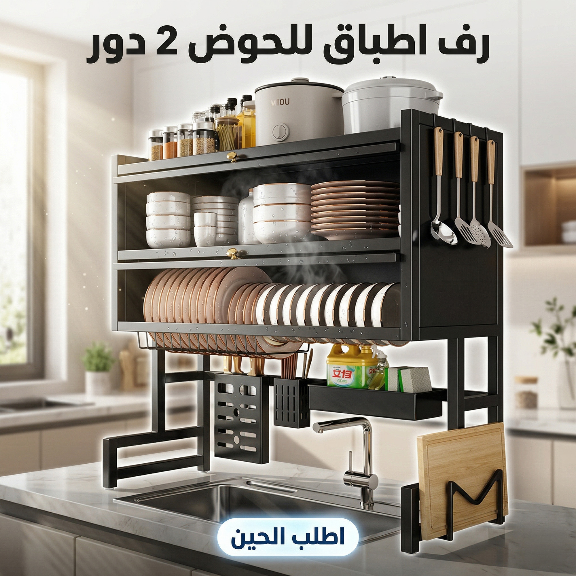 رف اطباق للحوض 2 دور