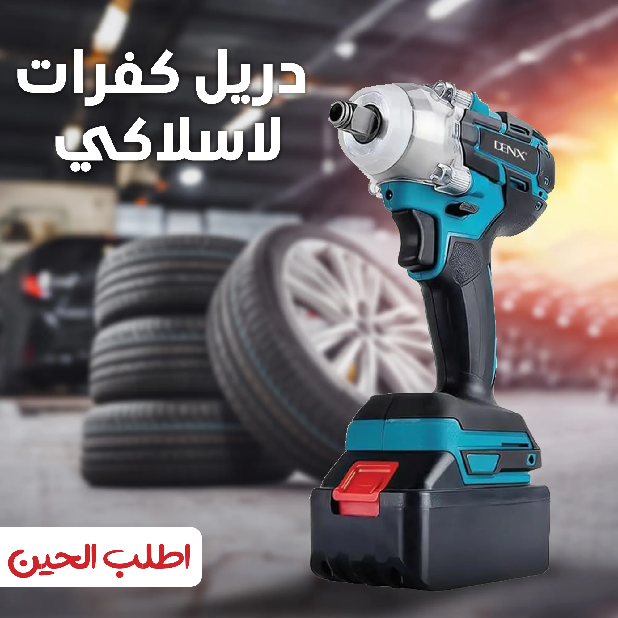 دريل كفرات لاسيلكي - الصورة 2