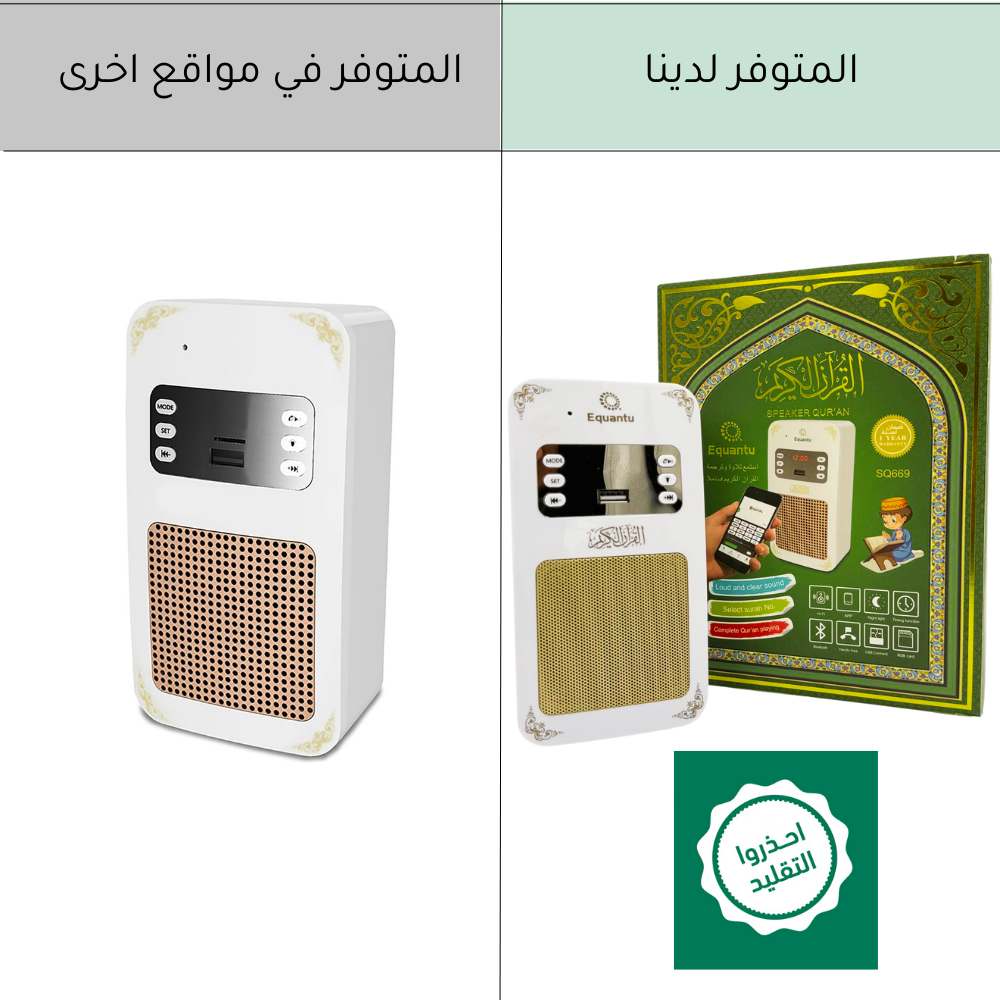 جهاز التحصين والقراءان الكريم كاملا - الصورة 3
