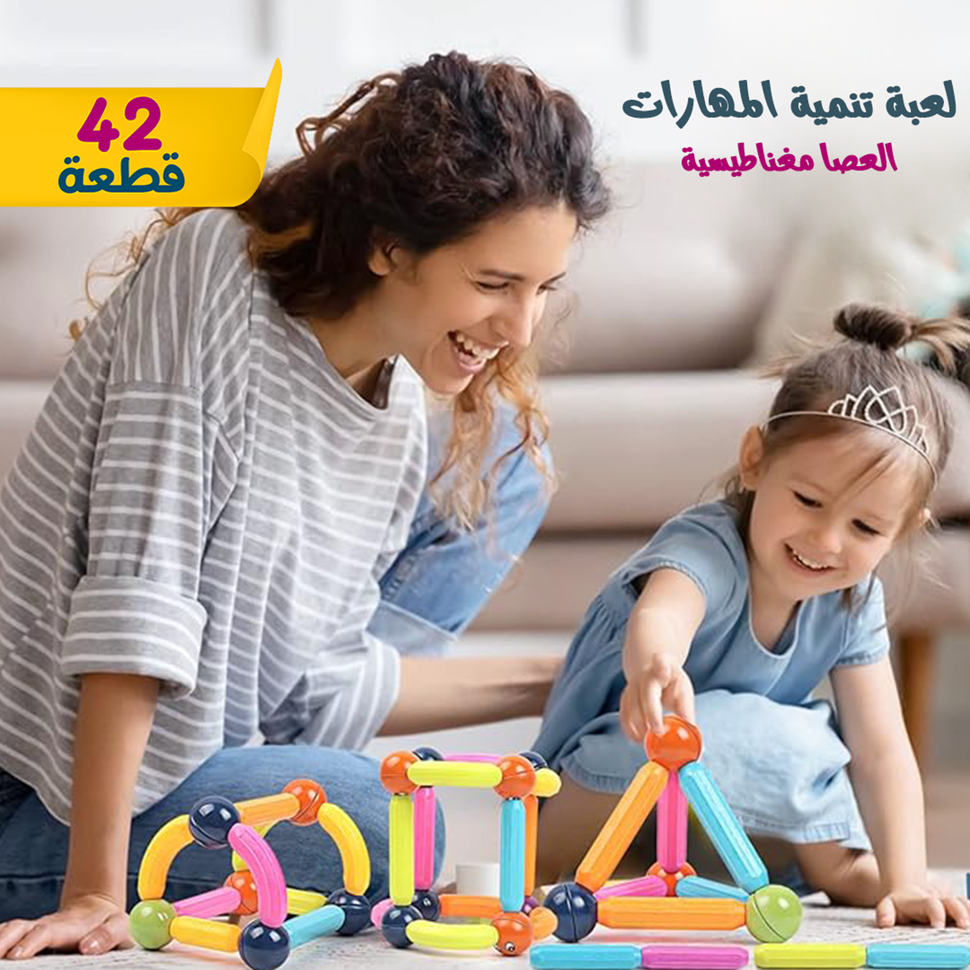 لعبة العصا المغناطيسية - الصورة 6