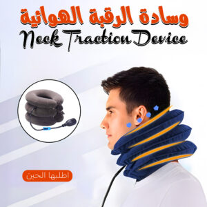وسادة الرقبة الهوائية
