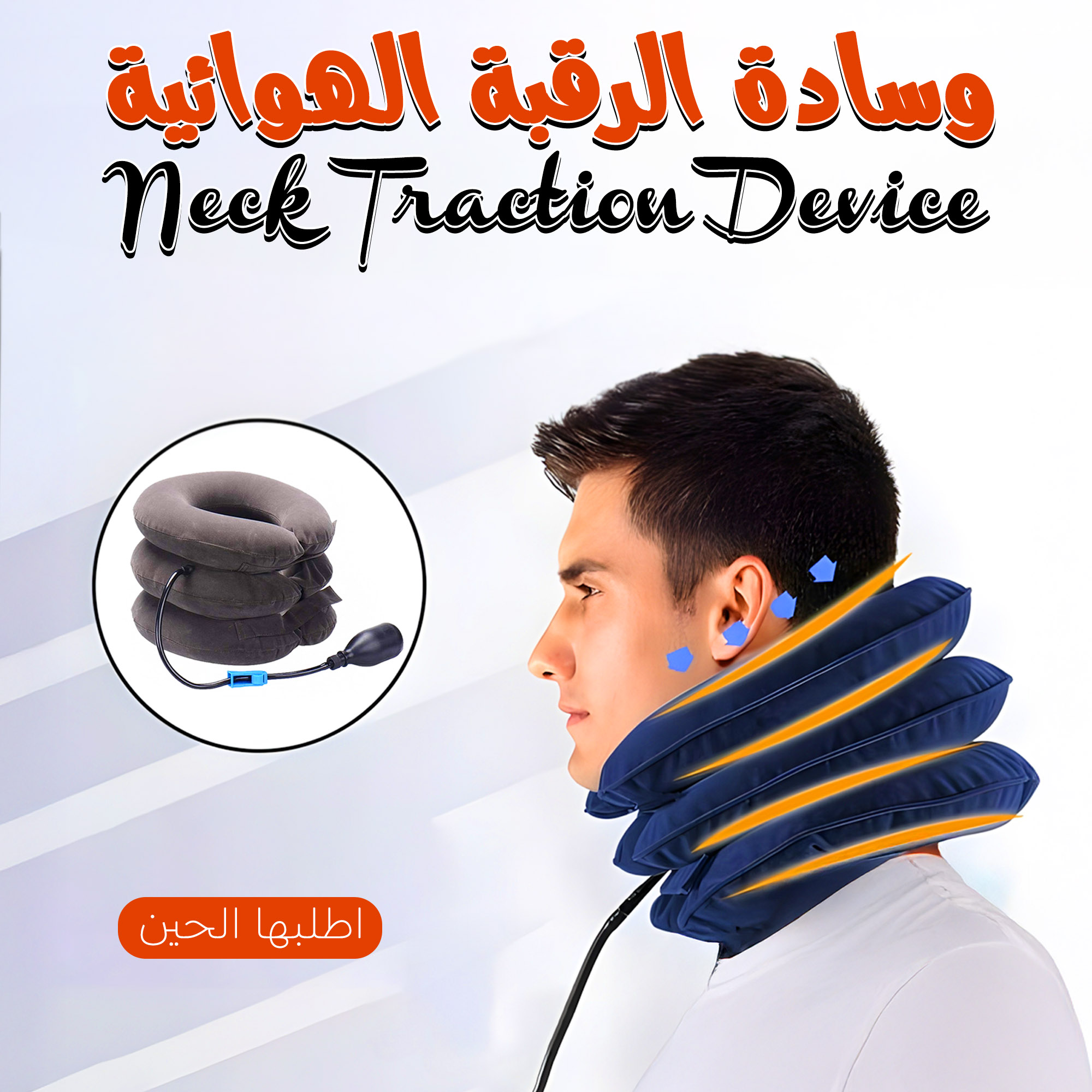 وسادة الرقبة الهوائية