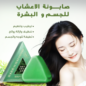 صابونة الاعشاب للجسم و  البشرة