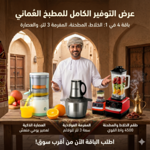 عرض 4 فى 1 (الخلاط مع المطحنة مع المفرمة مع العصارة)