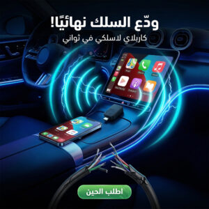 محول كاربلاي اللاسلكي